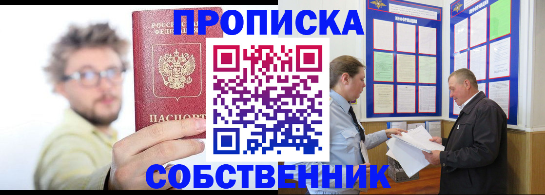 прописка от собственника в Нарьян-Маре