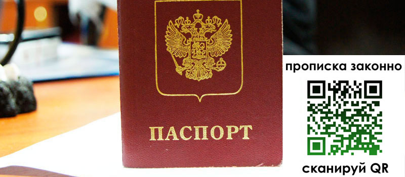 прописка в Нарьян-Маре регистрация в Нарьян-Маре